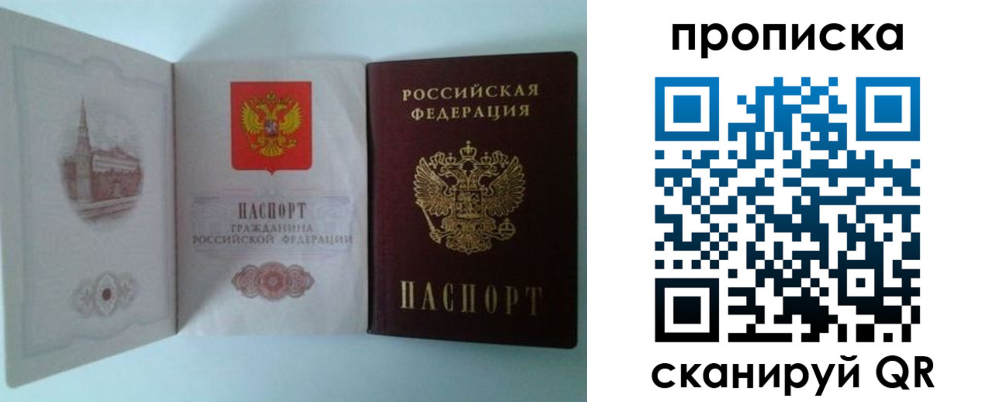 временная регистрация купить в Королёве