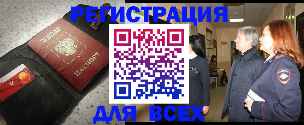 прописка для кредита в Королёве