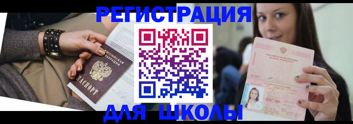 регистрация в Королёве