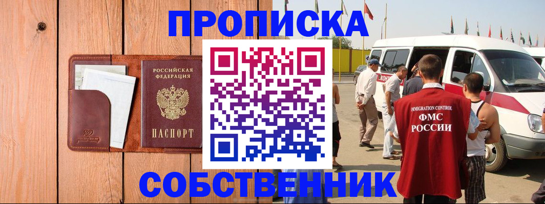 временная регистрация недорого в Королёве