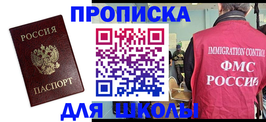 прописка 2025 в Королёве