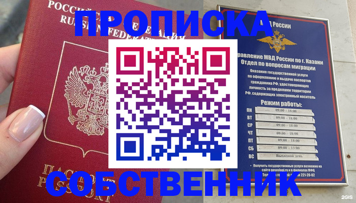 временная регистрация в Королёве