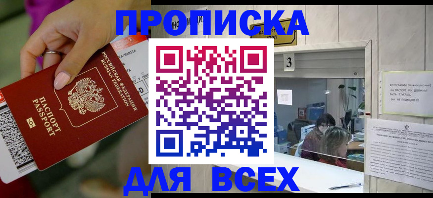 прописка для работы в Королёве