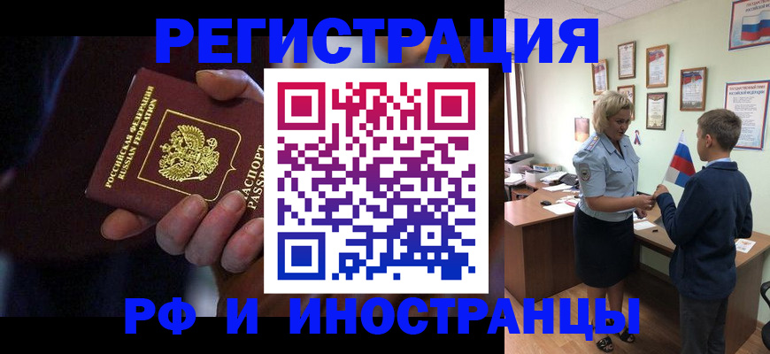 регистрация в Королёве